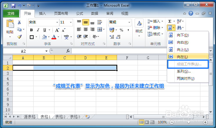 Excel智能快速填充——成组工作表