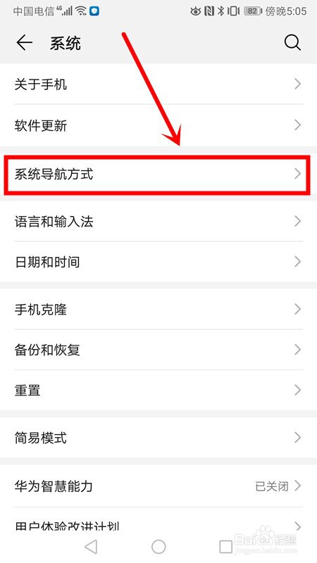 华为手机如何设置系统导航方式