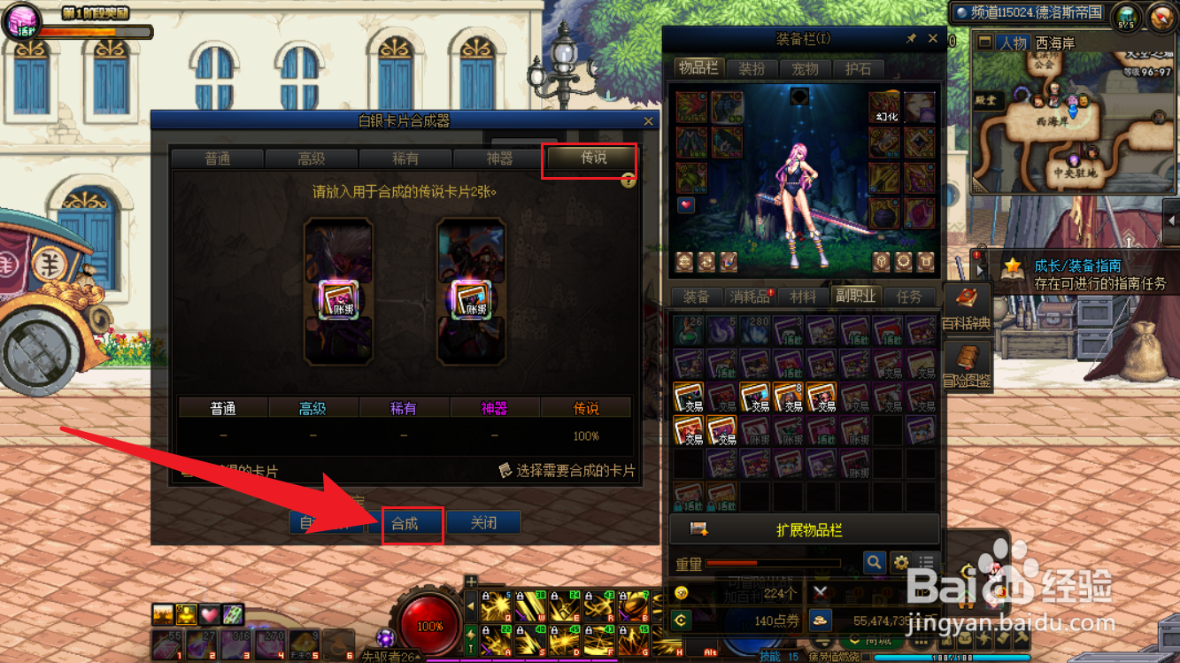 DNF传说卡片怎么合成