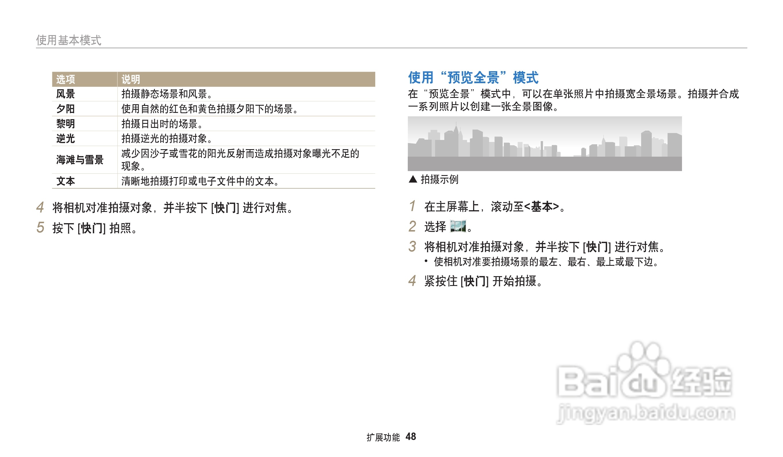 三星WB30F数码相机说明书:[5]