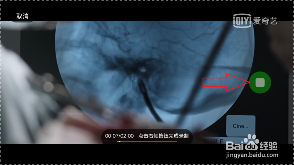 爱奇艺如何录制视频