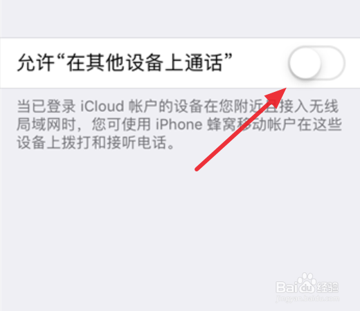 iPhone和iPad同时来电怎么关