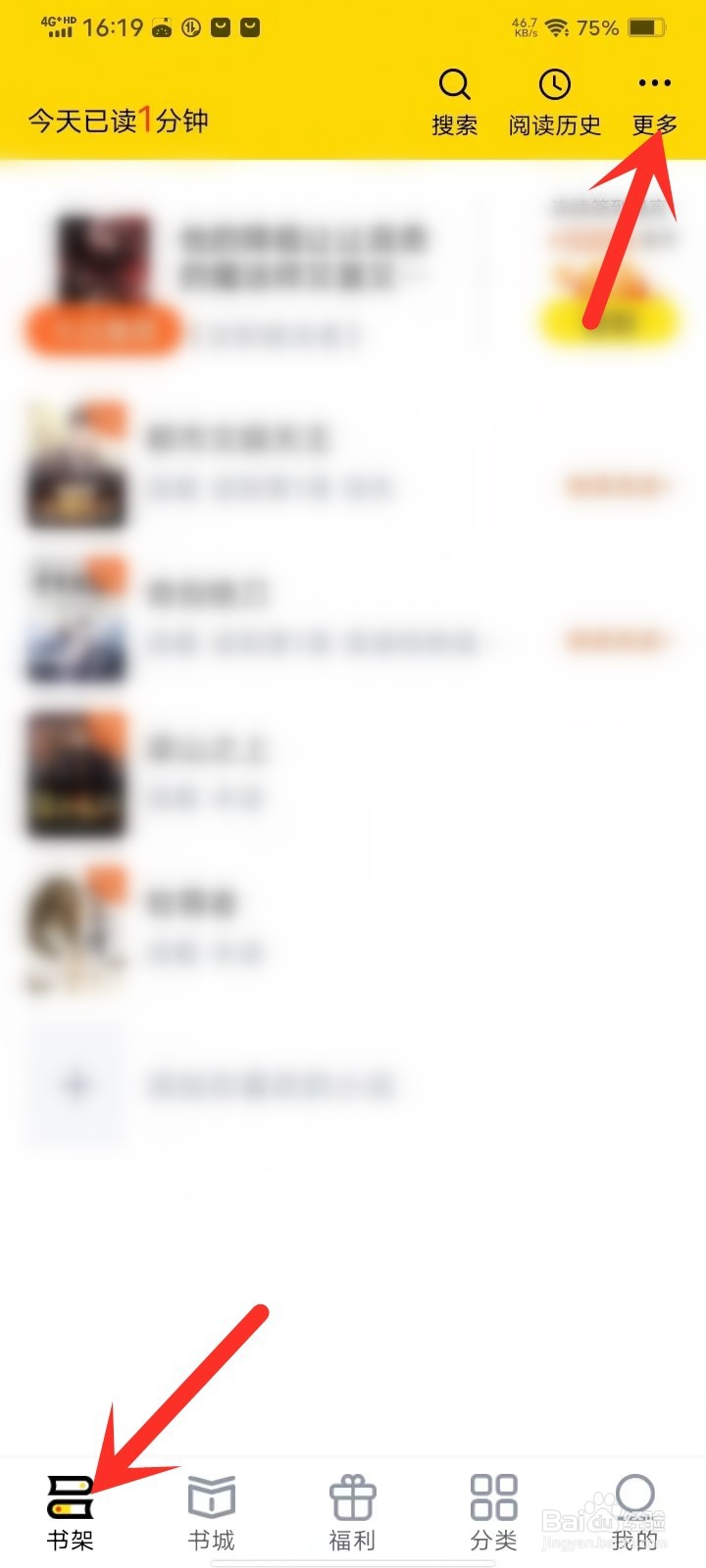 飞猫免费小说app书架上的书怎样删除