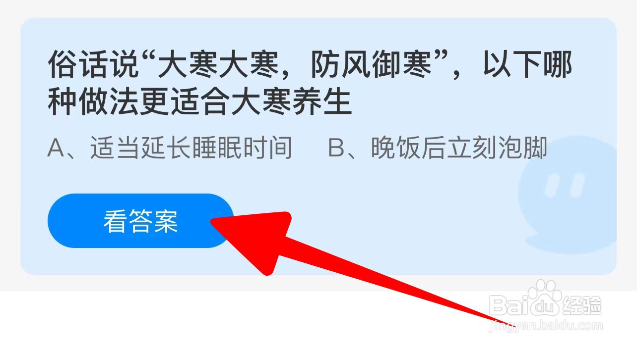 大寒大寒,防风御寒哪种适合大寒养生蚂蚁庄园