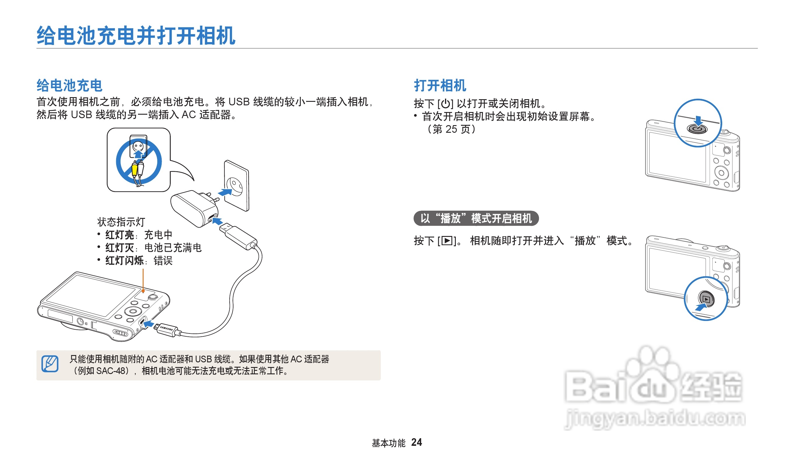 三星WB32F数码相机说明书:[3]