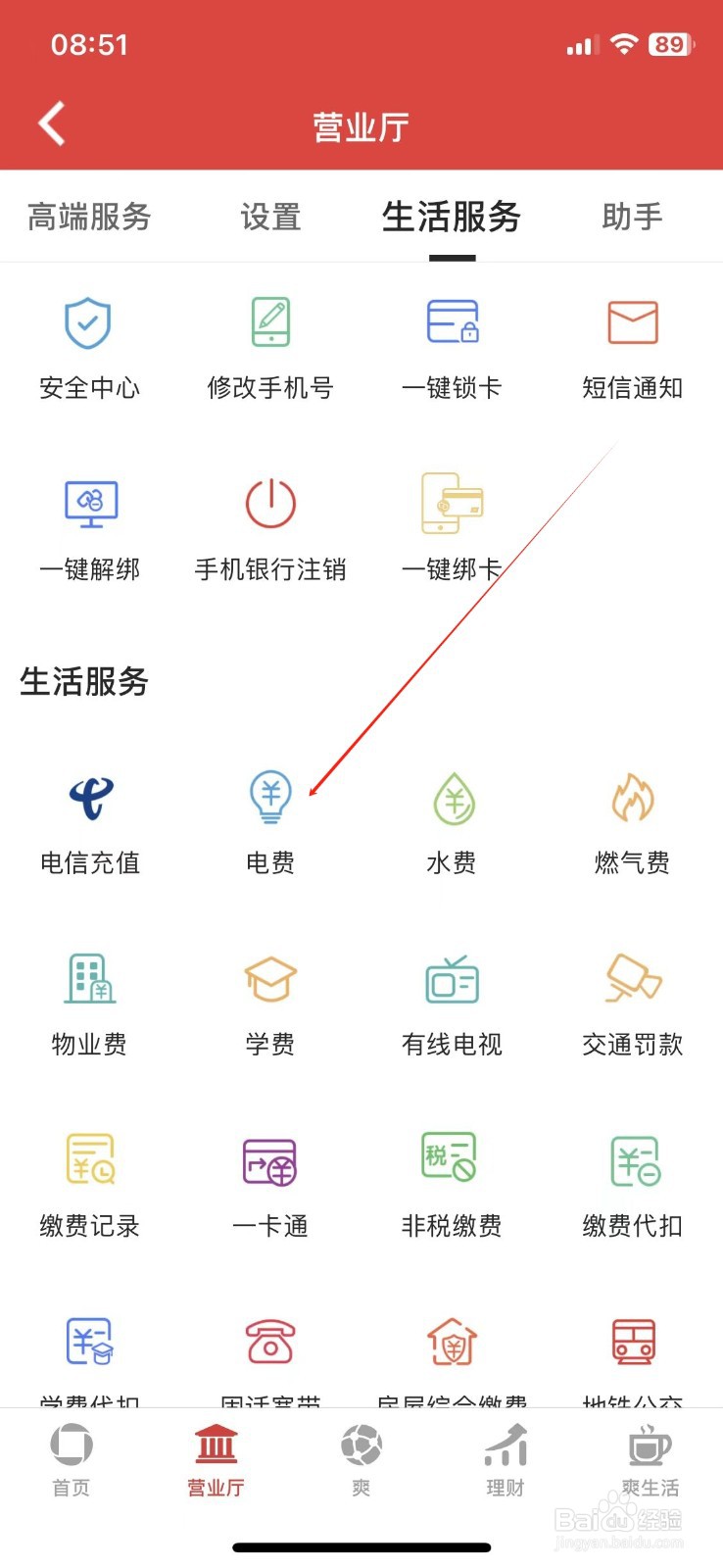 贵阳银行怎么查看电费
