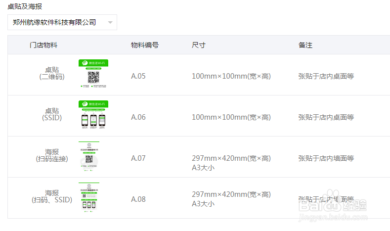 玩转微信wifi：[4]如何宣传wifi连接二维码