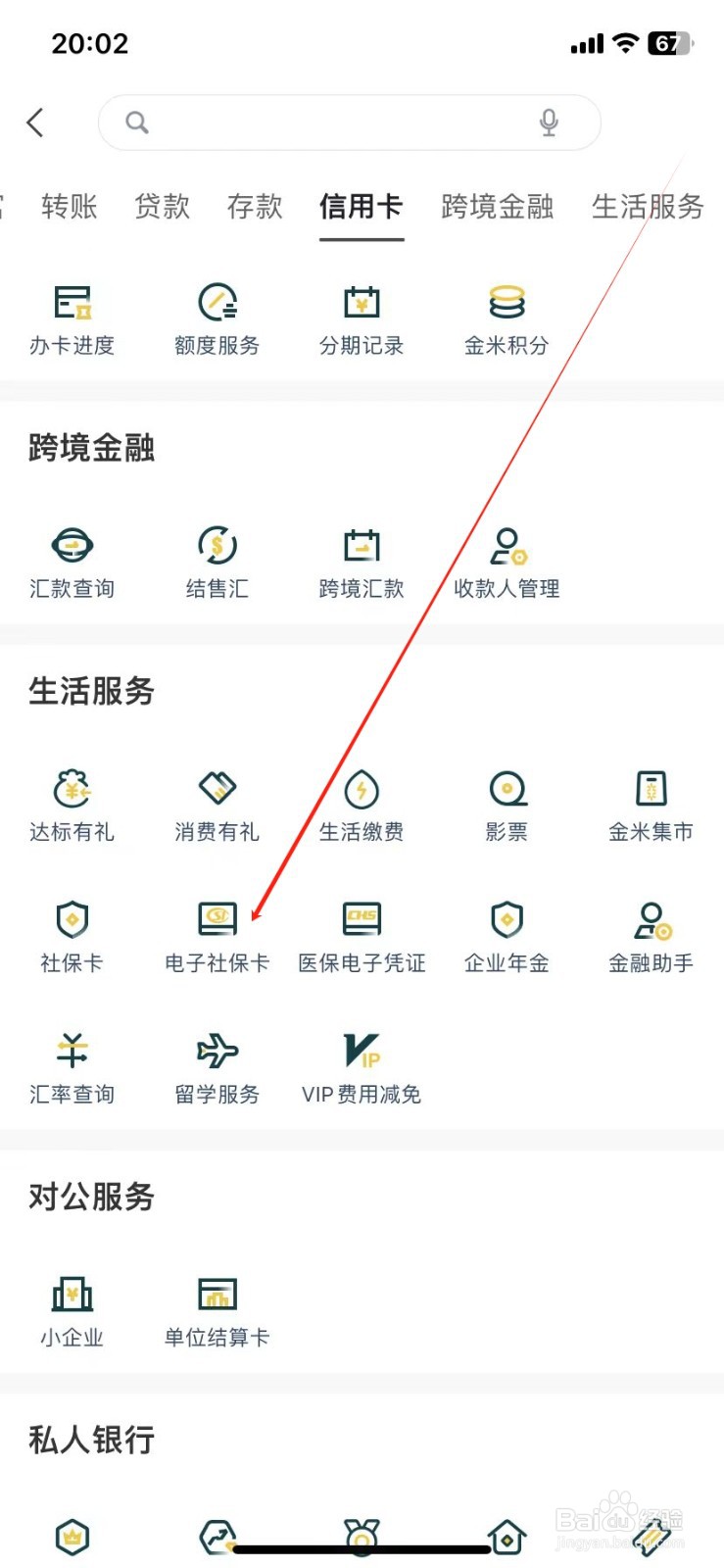 广州农商银行如何查看电子社保卡