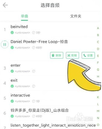 铃声多多怎么剪裁铃声