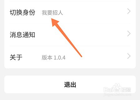 成都人才网怎么切换身份