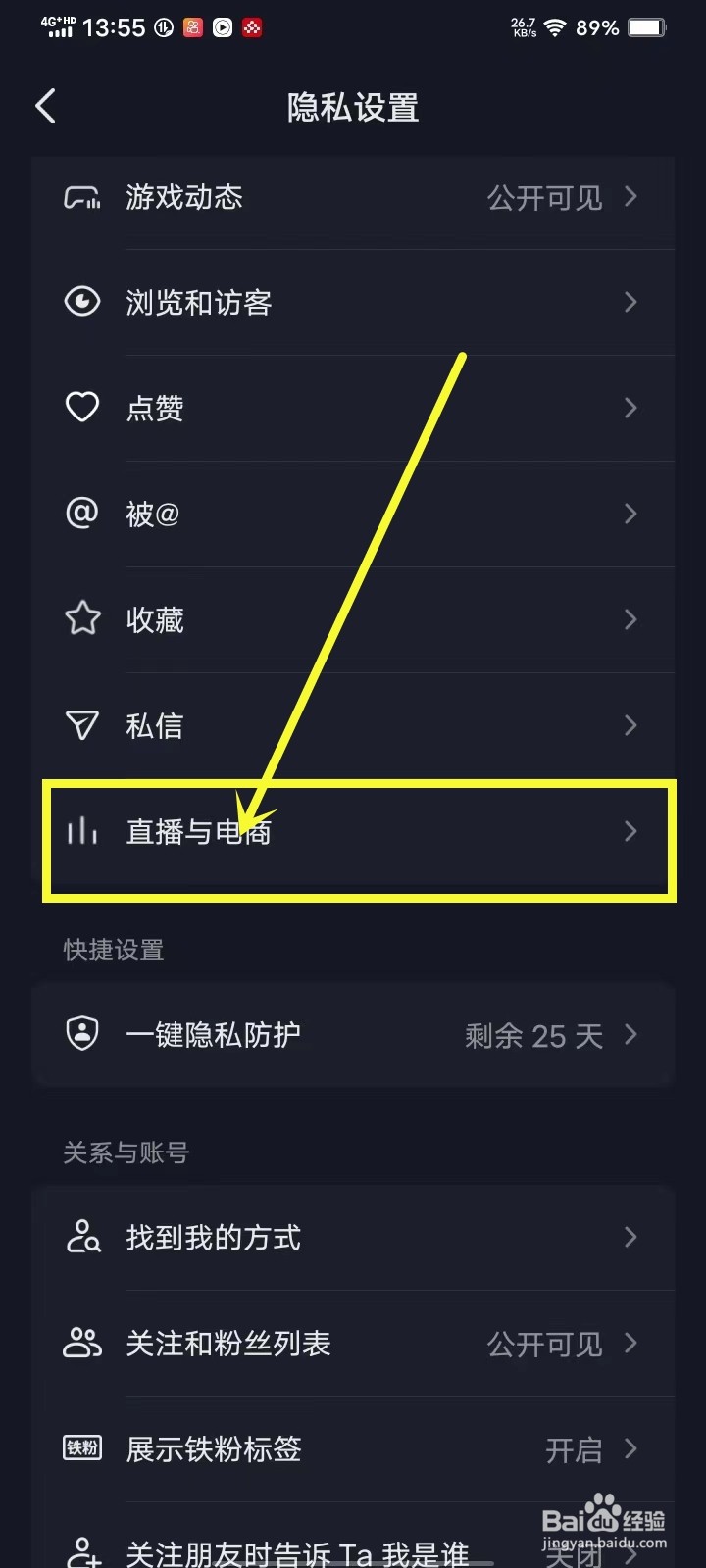 抖音订单号码保护怎样取消掉
