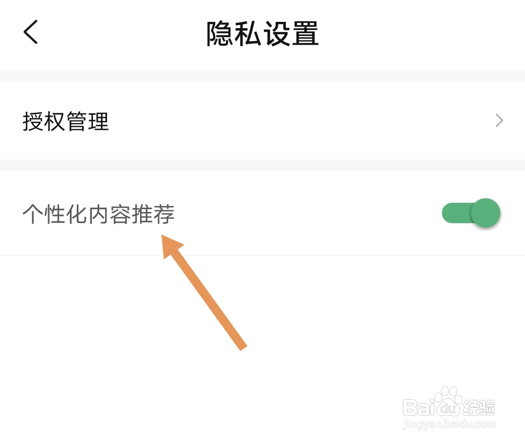 小豆苗软件如何开启个性化内容推荐