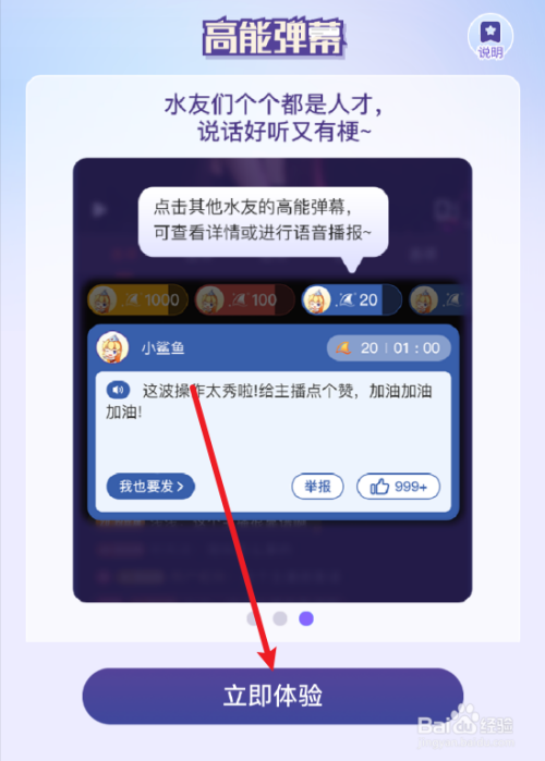 斗鱼怎么发送高能弹幕