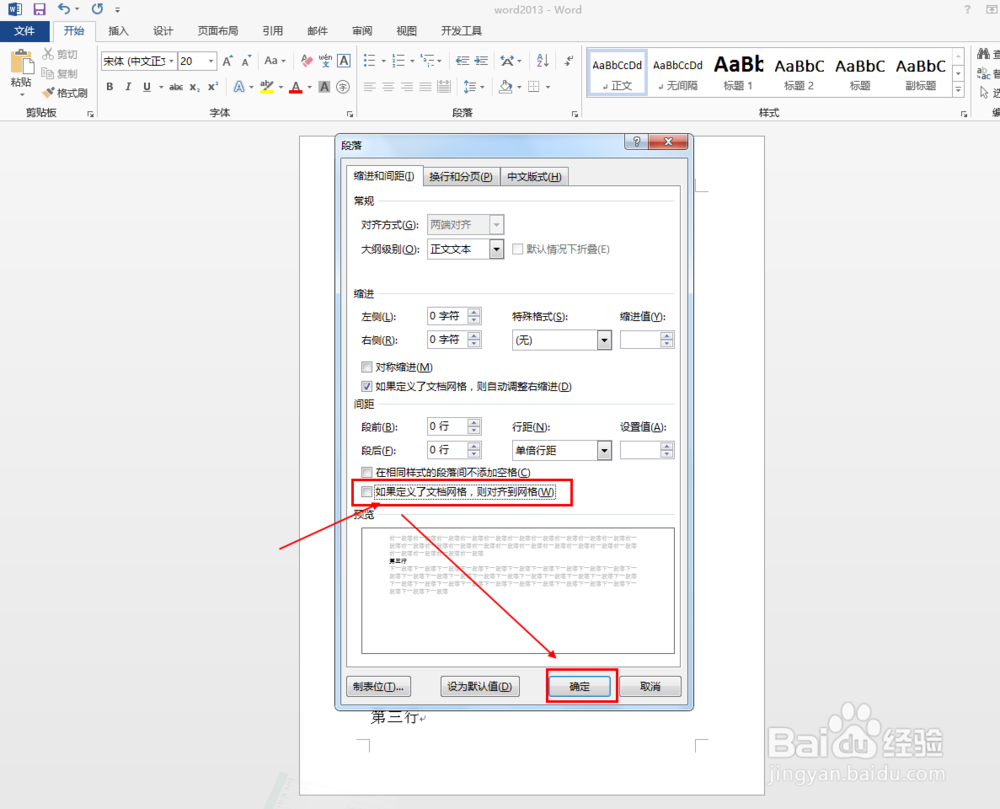 word2013中行距不能调整怎么回事