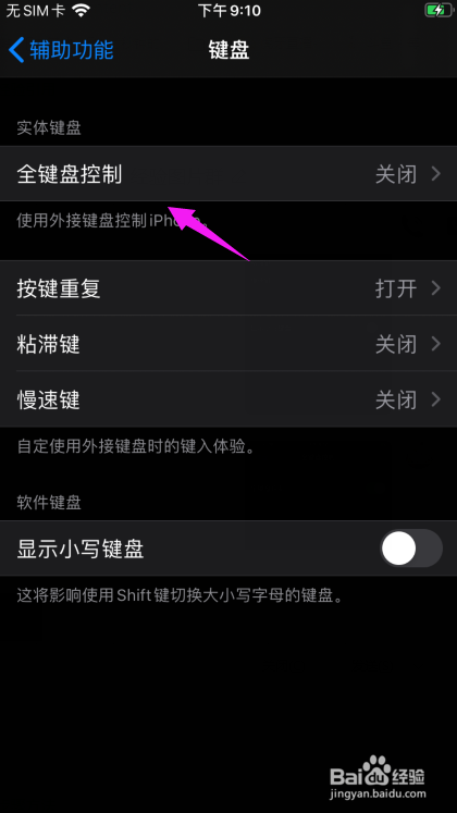 苹果手机怎么开启全键盘控制