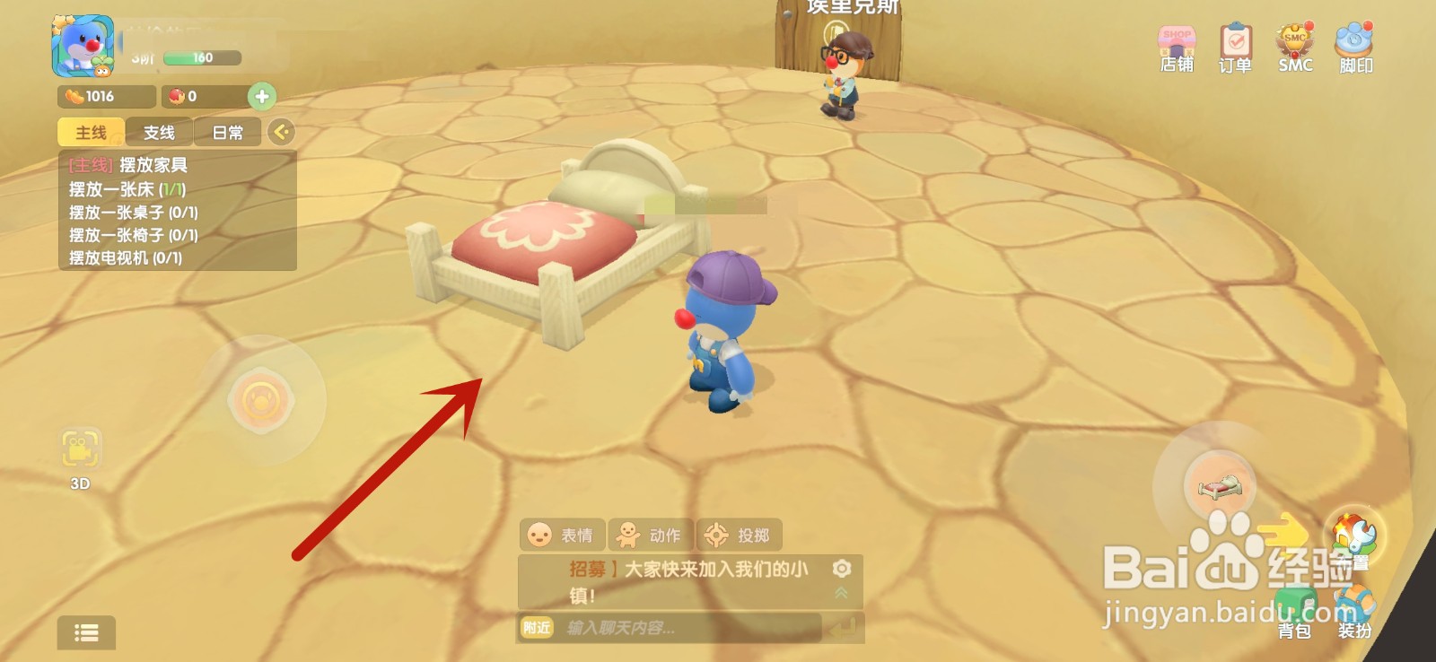 摩尔庄园手游怎么摆放一张床