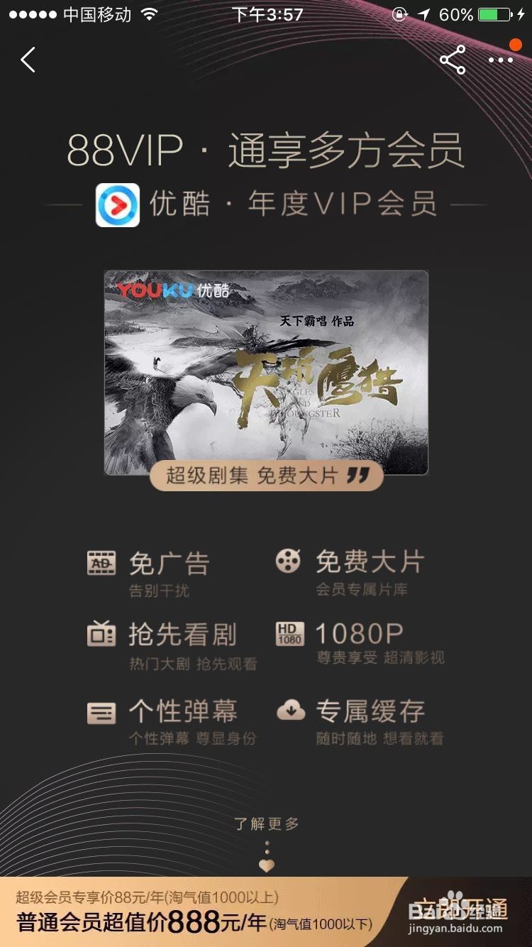 天猫京东会员全攻略