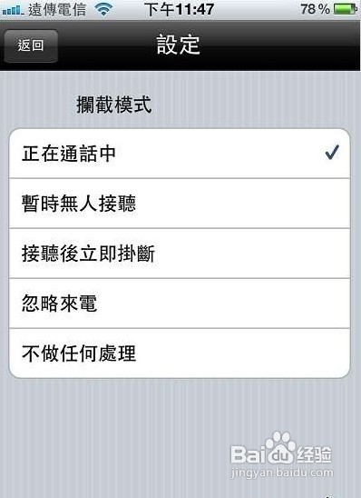 【数码】iphone怎么设置来电黑名单