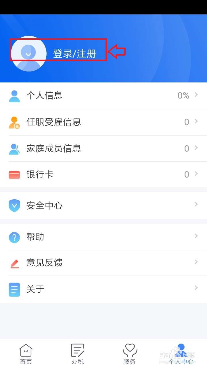 如何查询个人年度收入