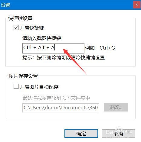 360安全浏览器如何设置截图的快捷键