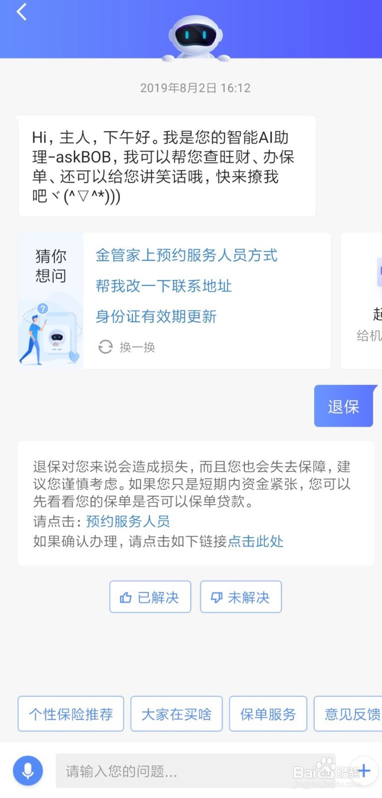 平安人寿线上退保