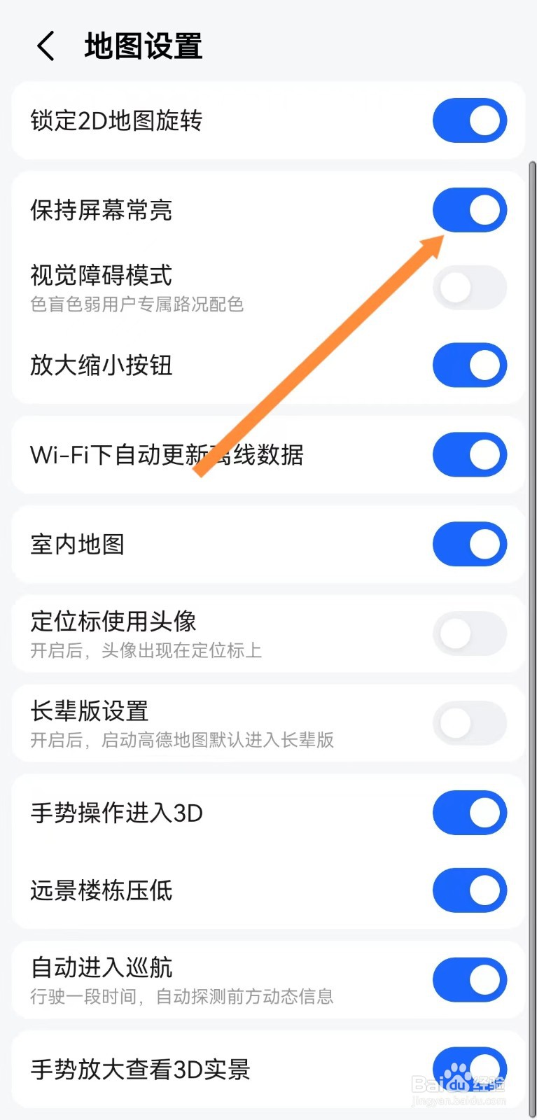如何设置高德地图不熄屏