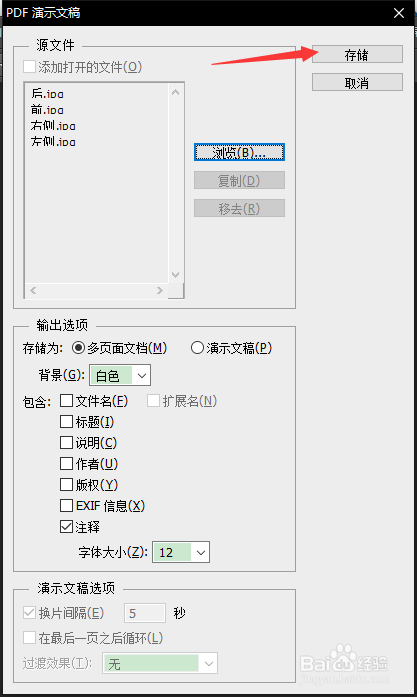 PS格式怎么转换成PDF