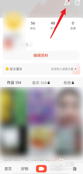 抖音火山版APP扫一扫功能在哪里找