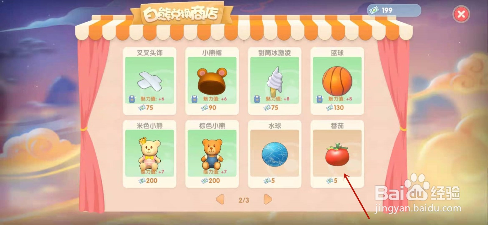 摩尔庄园手游番茄怎么获得
