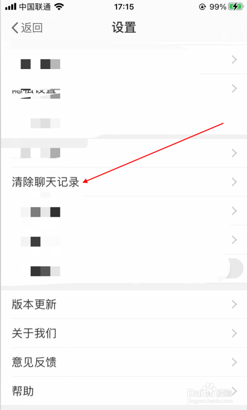 魅力固安app软件在哪可以清除聊天记录