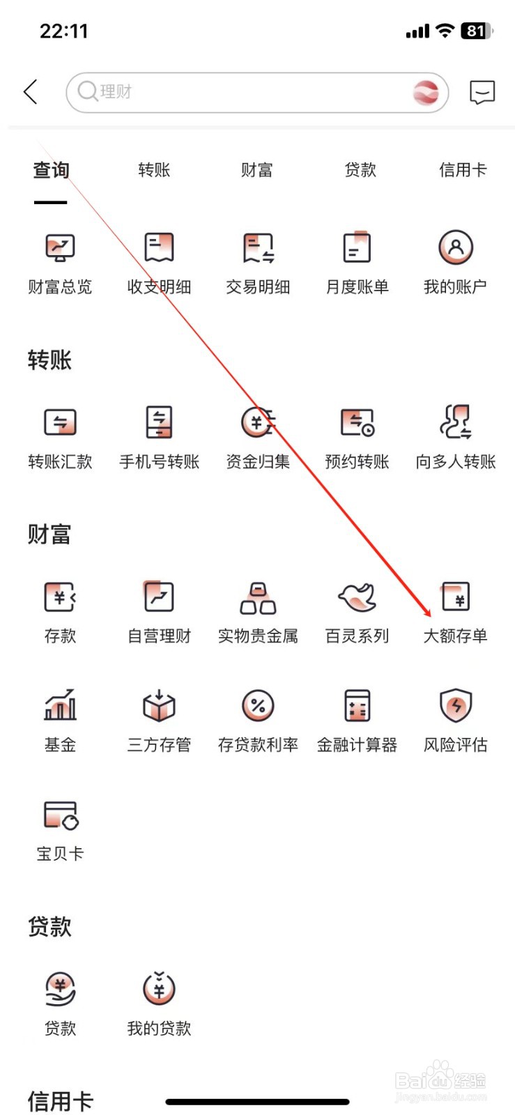 内蒙古银行如何查看大额存单