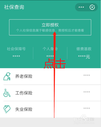 支付宝怎么查社保缴纳记录