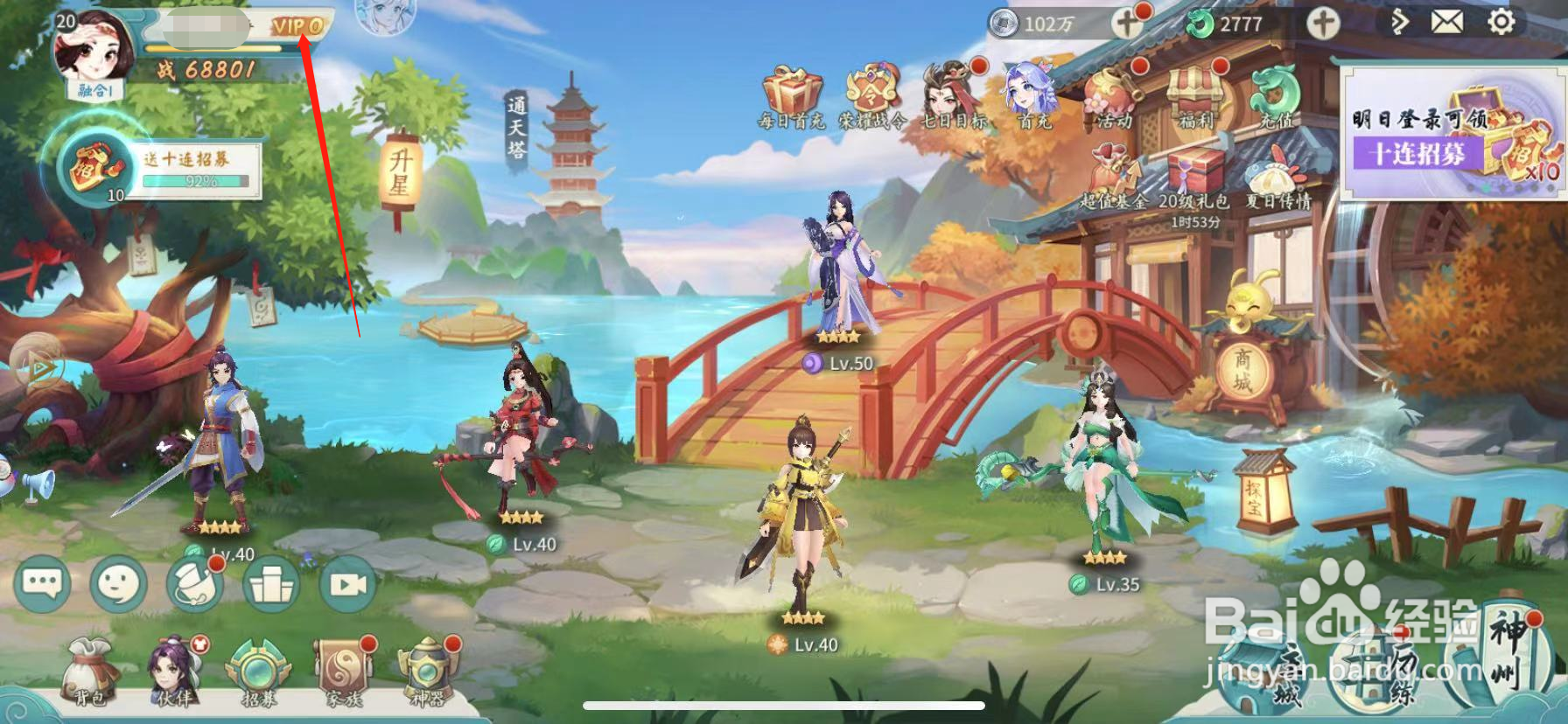 山海经伏魔录怎么领取每日礼包