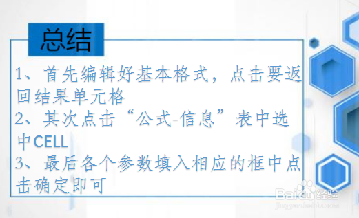 WPS Excel信息函数:CELL