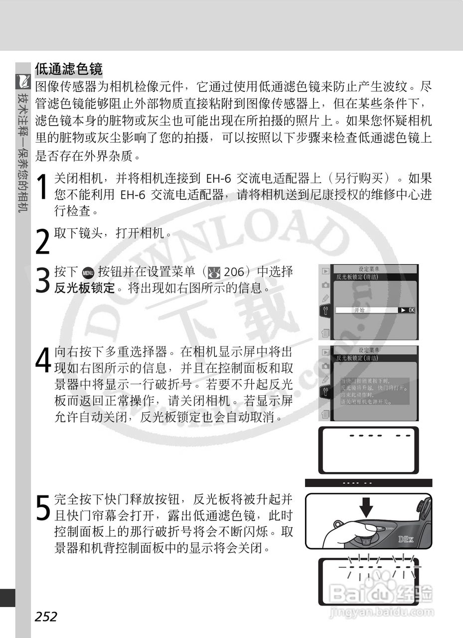 尼康D2X数码相机使用说明书:[27]