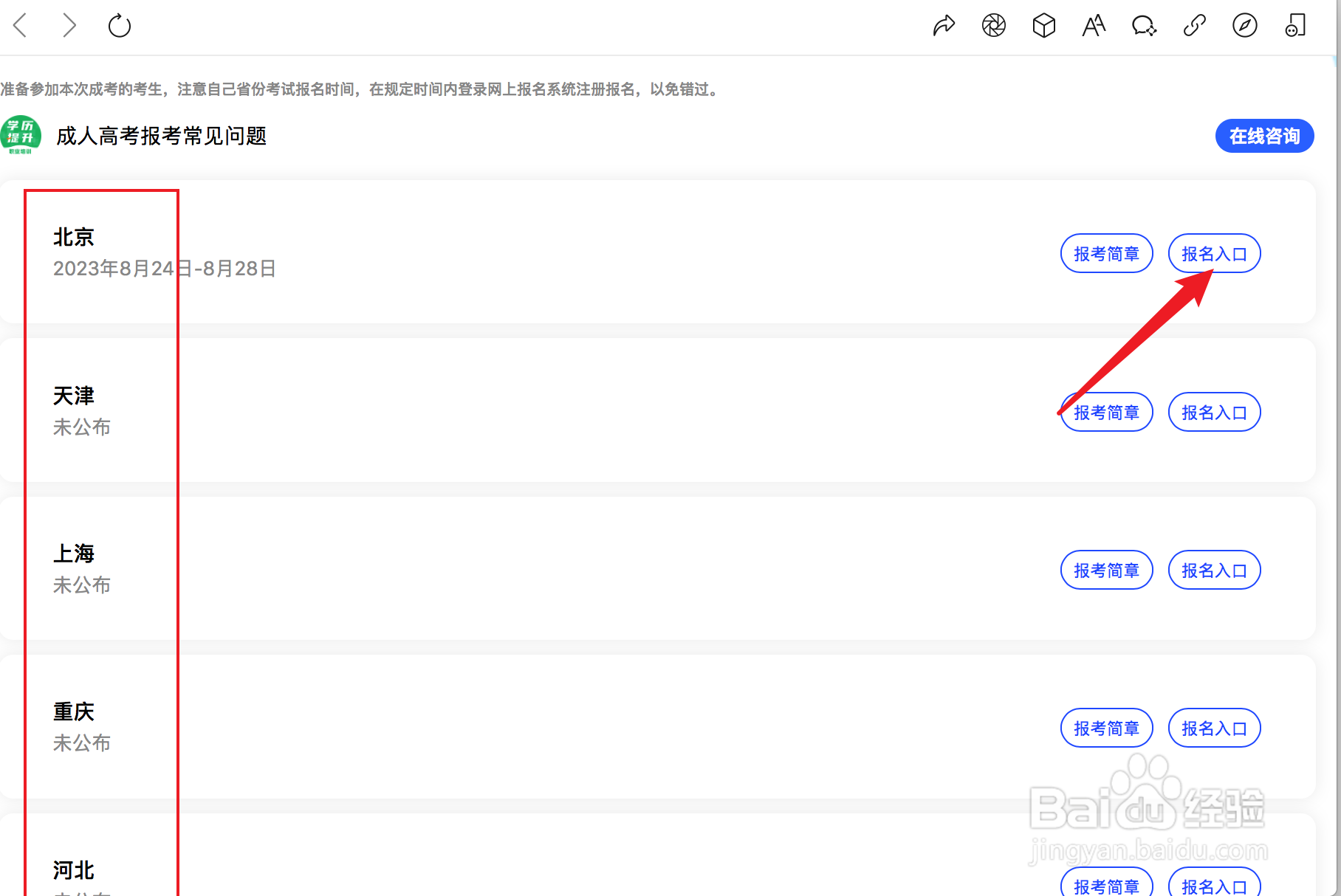 专升本如何报名