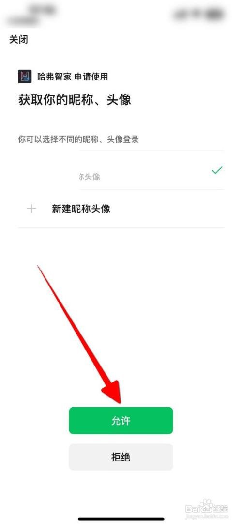 哈弗智家软件微信如何绑定