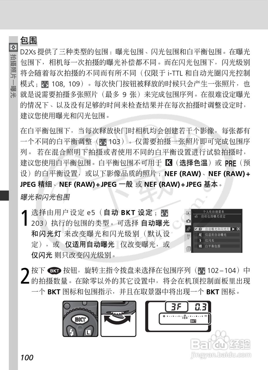尼康D2Xs数码相机使用说明书:[12]