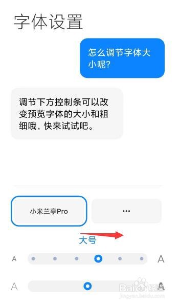 小米手机怎么设置放大字体