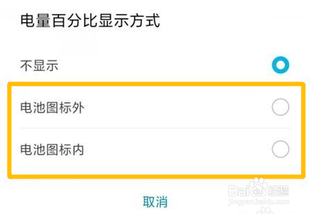 华为P30怎么显示电池电量百分比