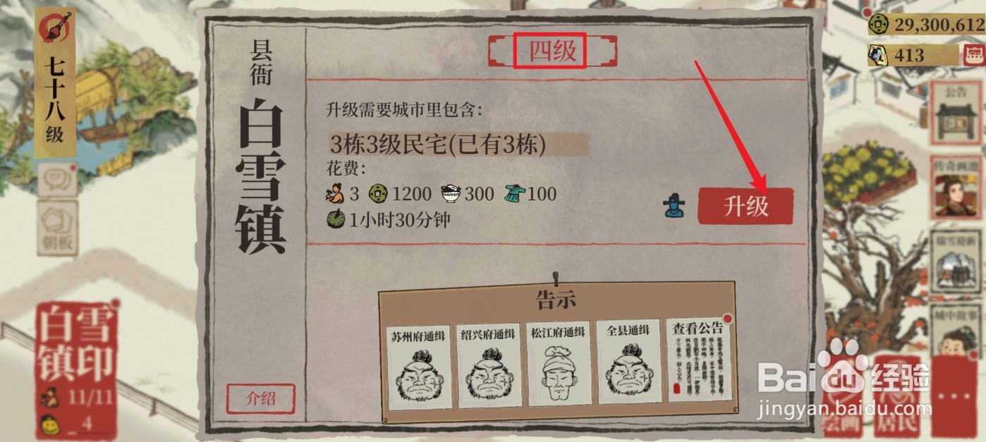 江南百景图祈福帖怎么获得