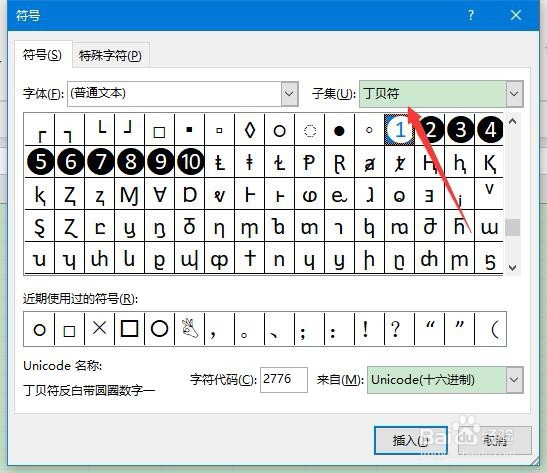 Excel 2013如何插入圈1符号