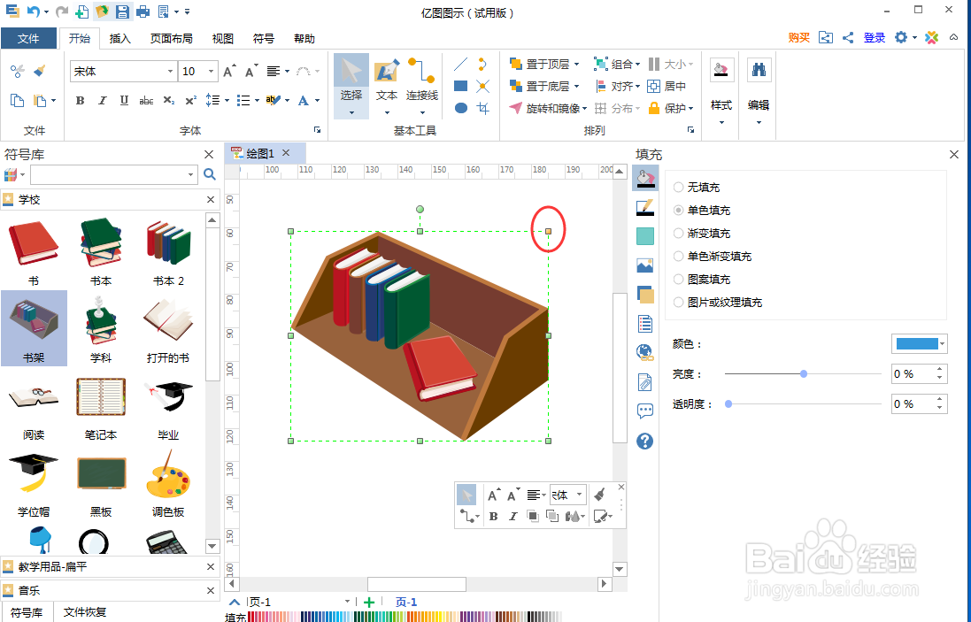 怎样在亿图图示中创建书架