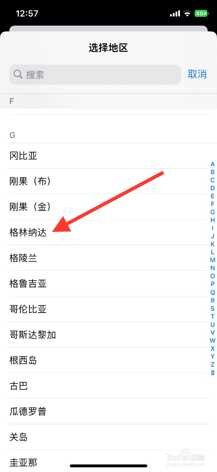 手机iPhone地区设定为【格林纳达】