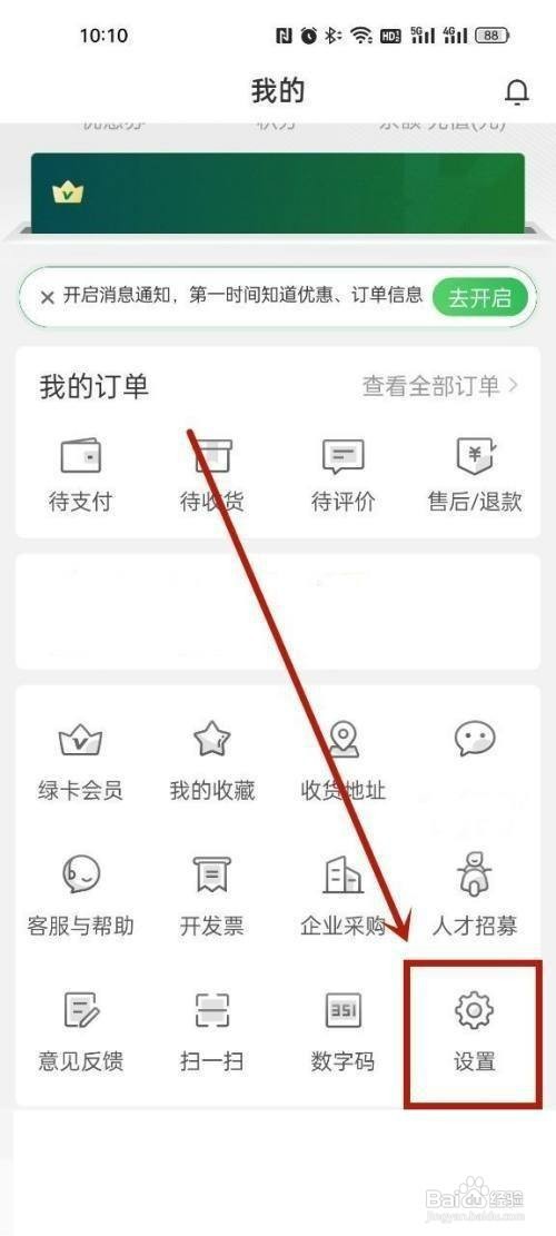 叮咚买菜如何设置免密支付