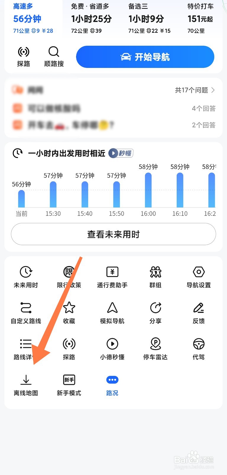 高德地图驾车导航如何下载地图