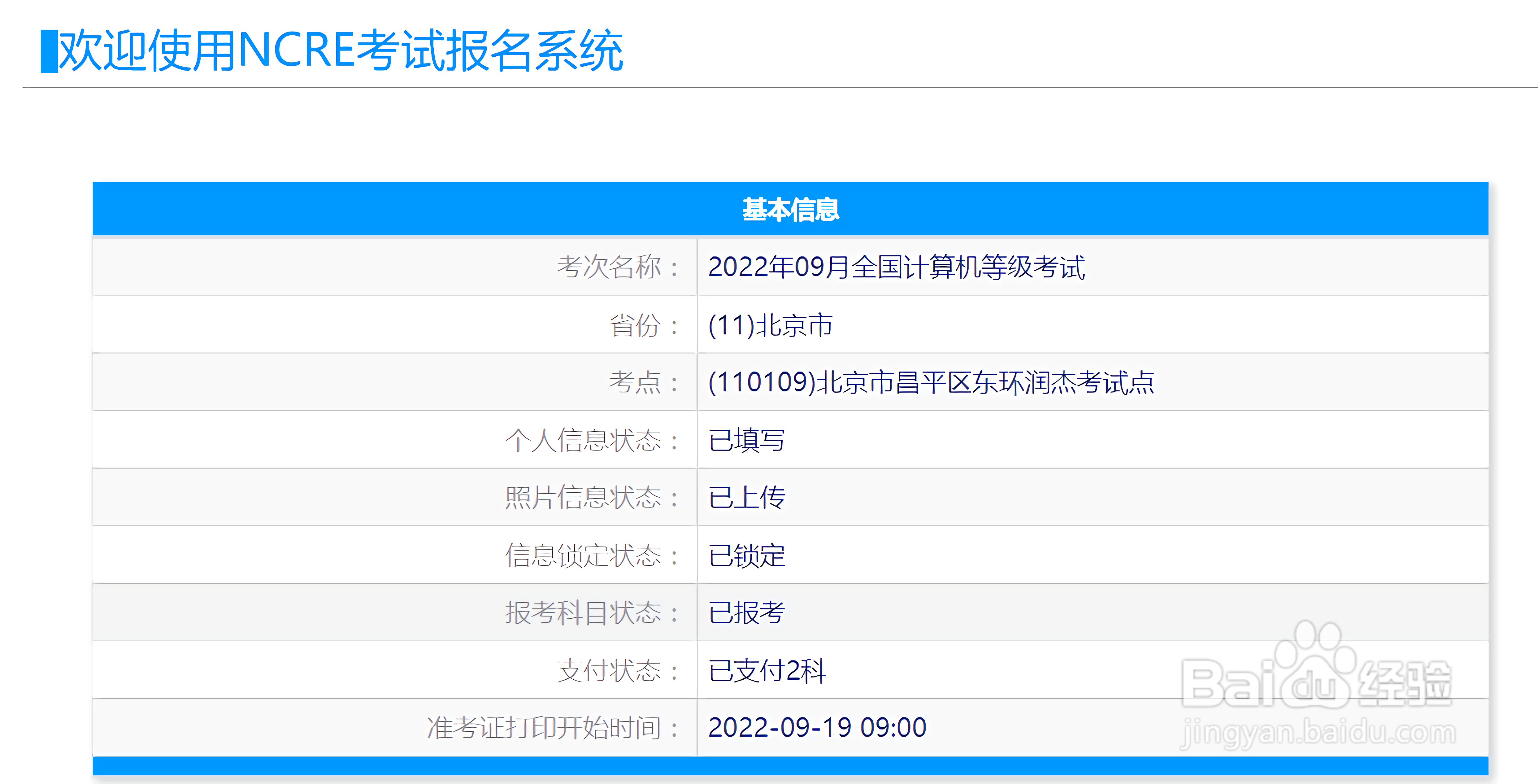 C语言计算机二级报名及考试攻略