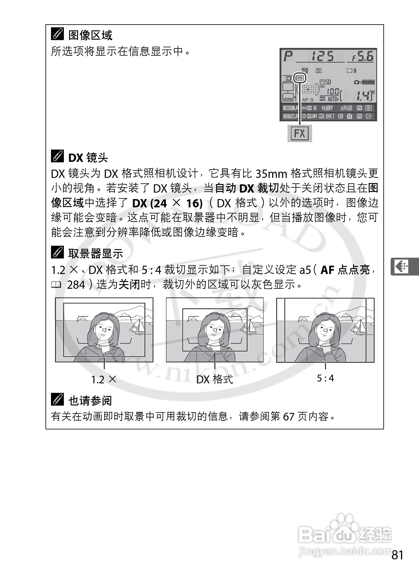 尼康D800E数码相机使用说明书:[11]