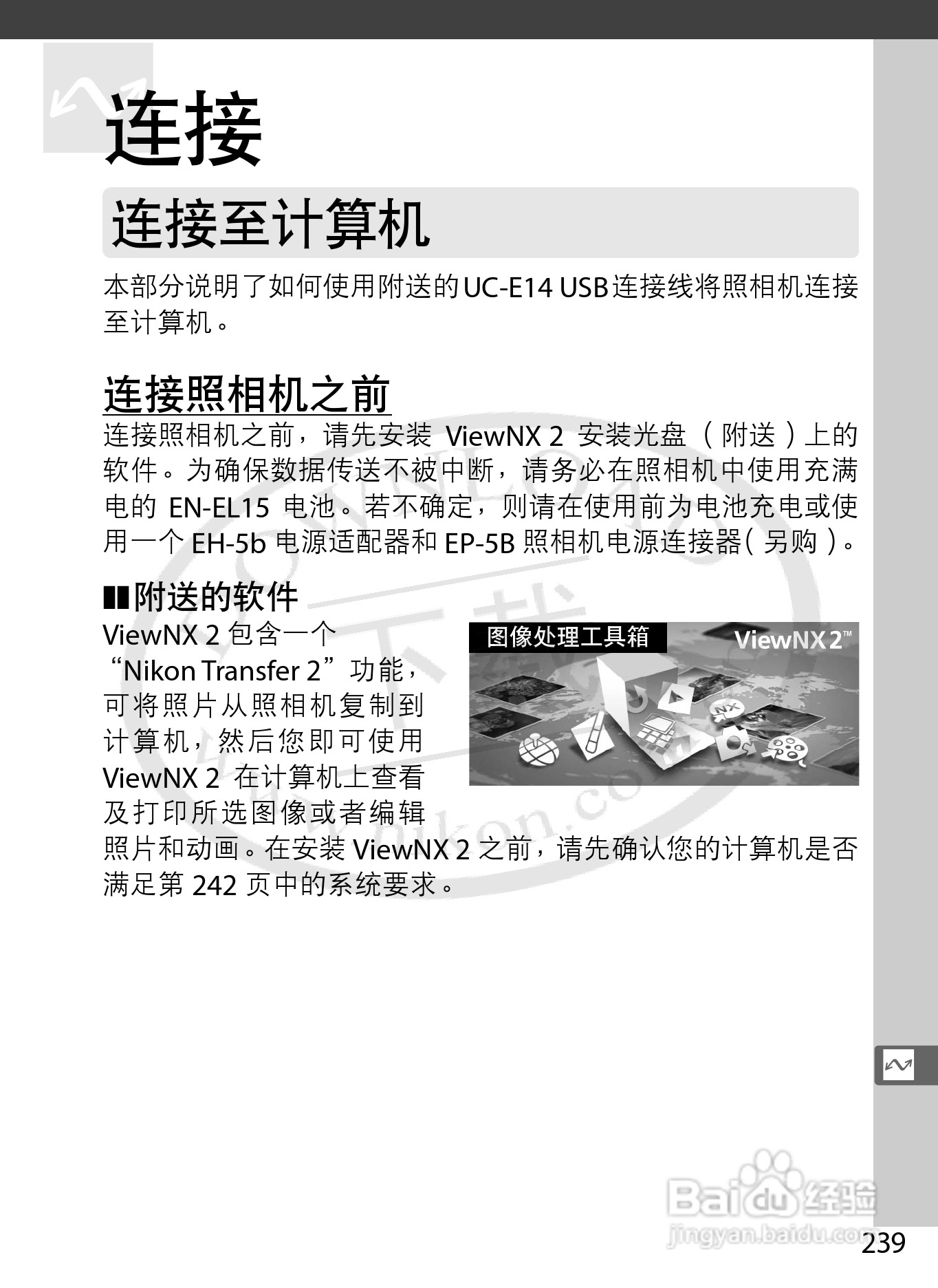尼康D800E数码相机使用说明书:[27]