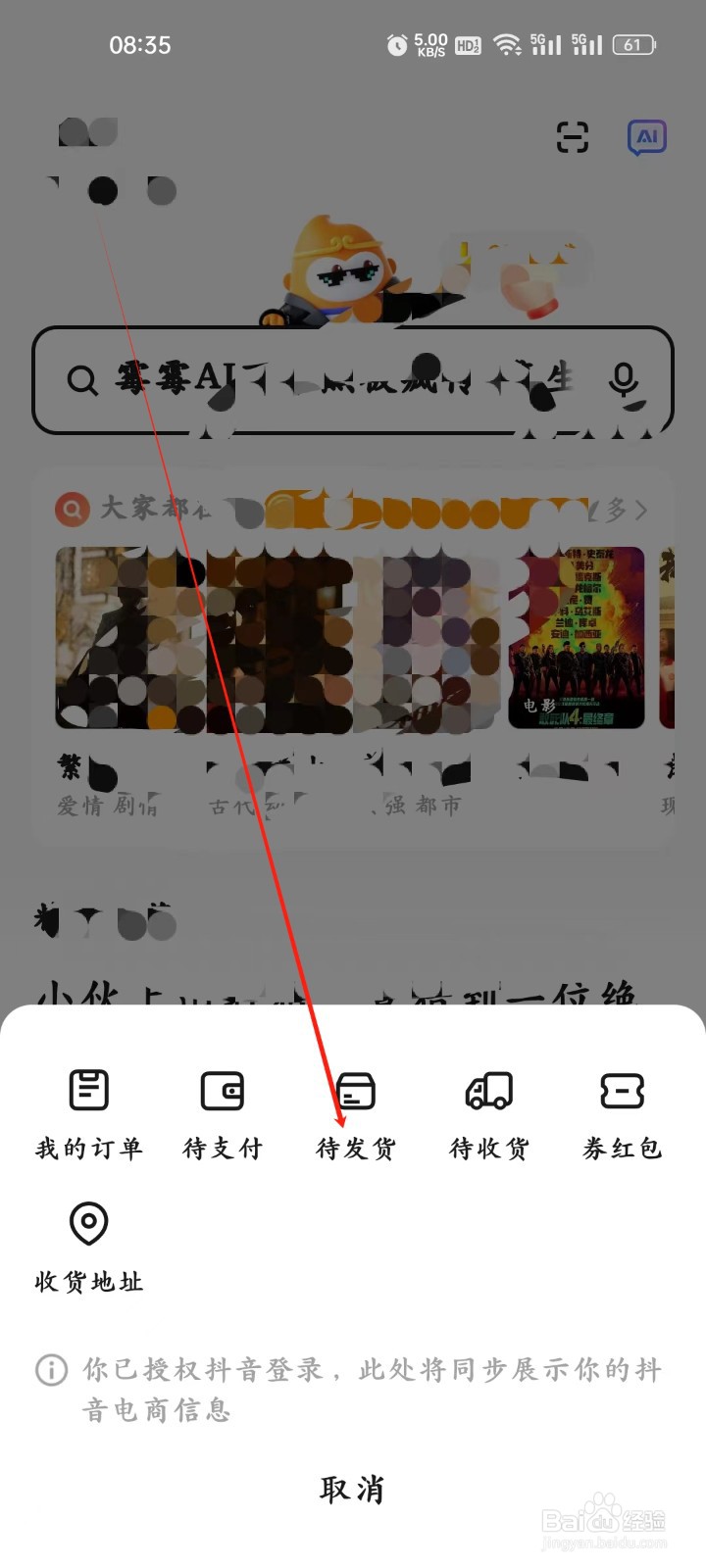 悟空浏览器怎样进行查看待发货